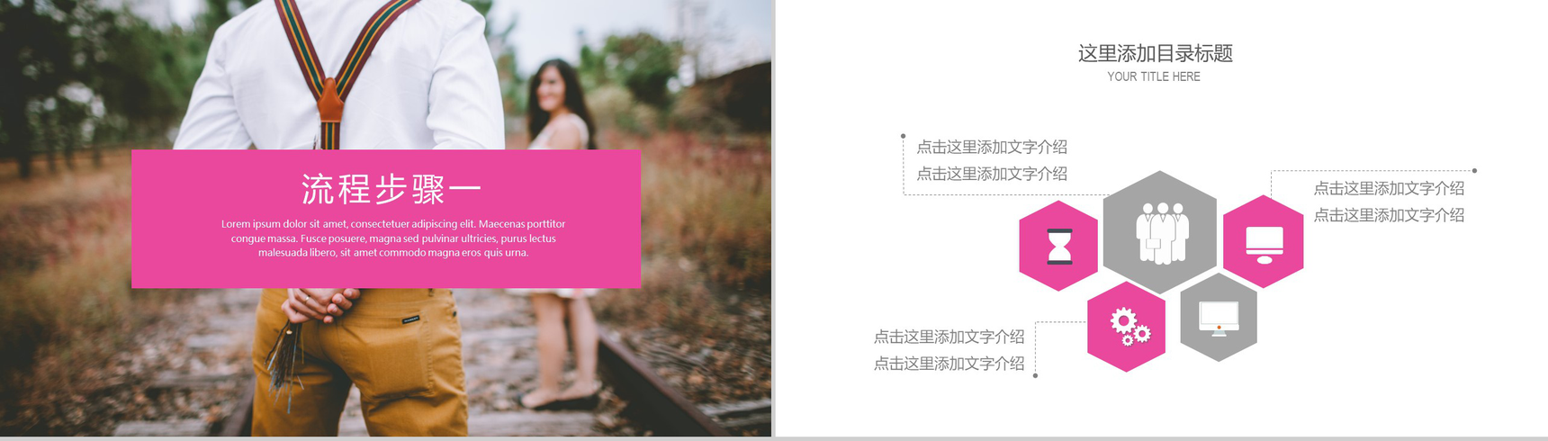 大气浪漫婚纱摄影公司简介PPT模板-6