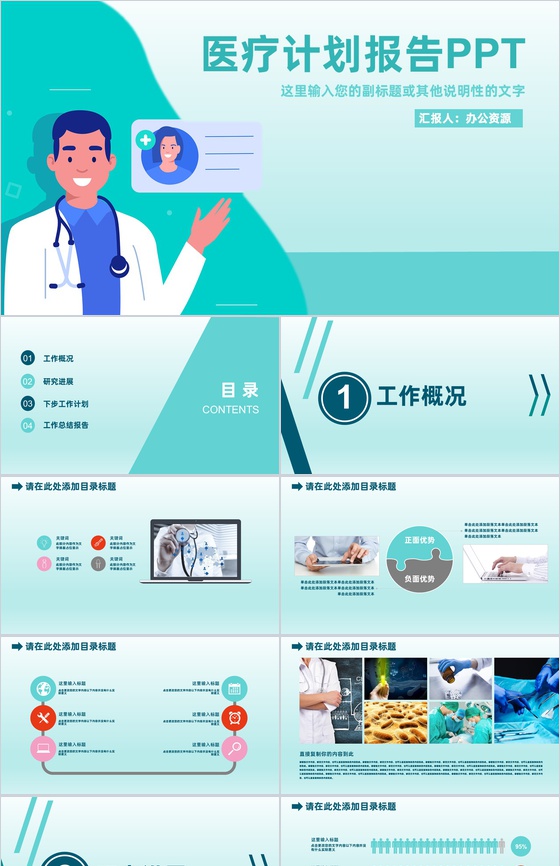 绿色极简风格医学医疗计划工作辞职报告PP