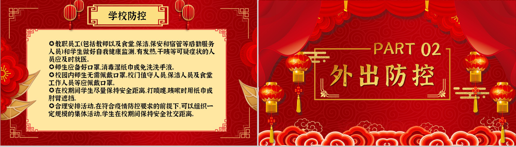 卡通风春运回家过年疫情防控安全出行宣传PPT模板-4