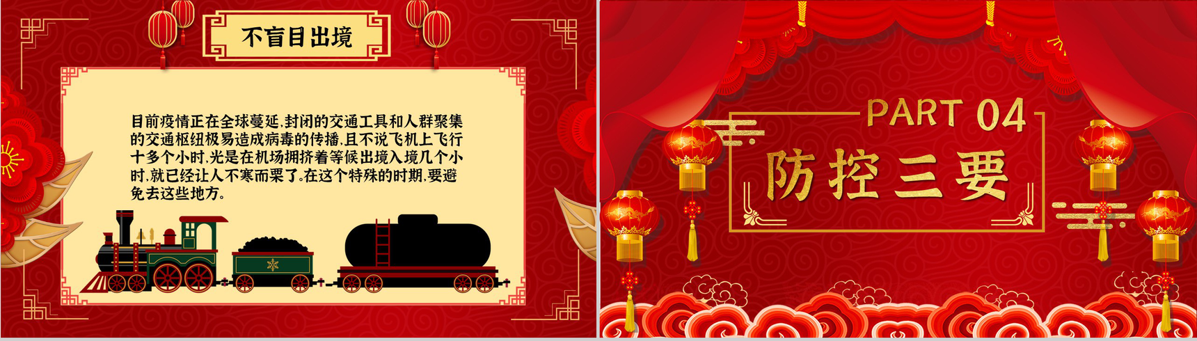 卡通风春运回家过年疫情防控安全出行宣传PPT模板-8