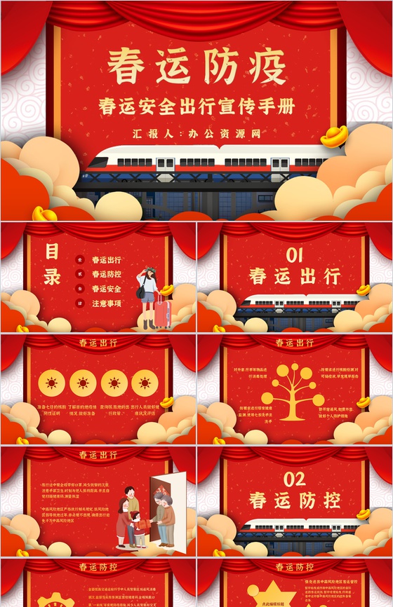 红色卡通春运防疫春运期间安全出行宣传手册