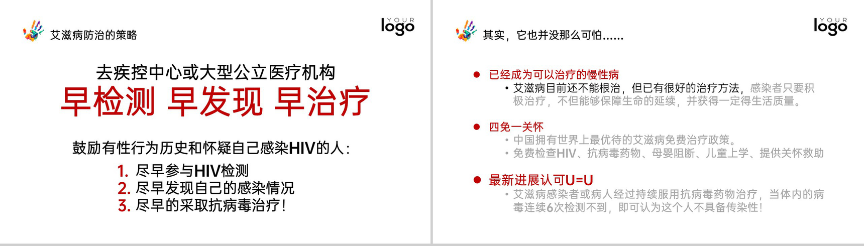 红色简约风防治艾滋病世界艾滋病日教育班会PPT模板-16
