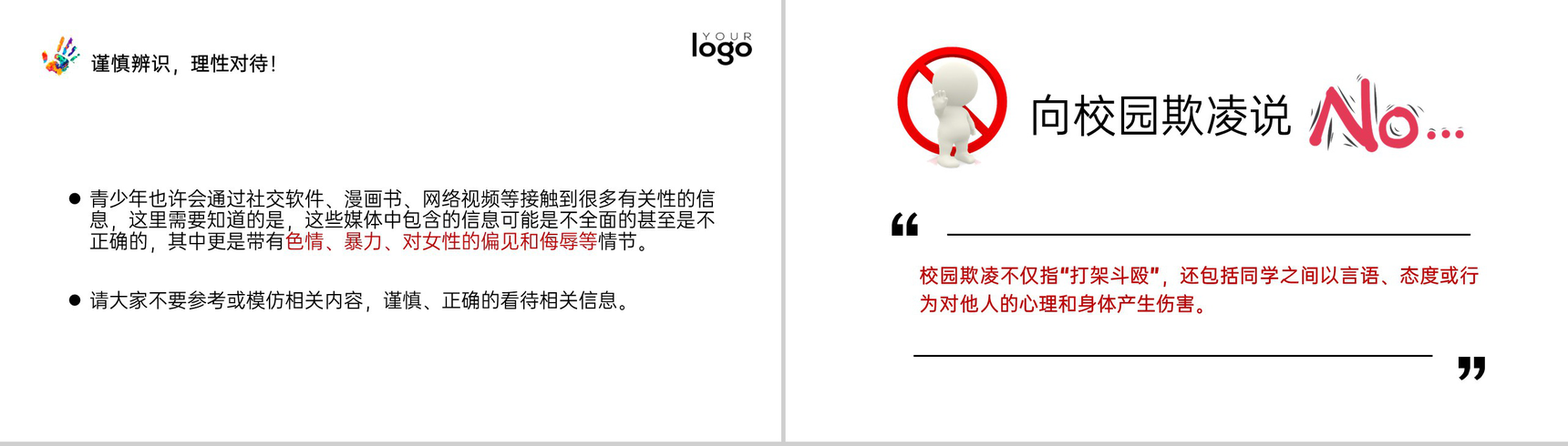 红色简约风防治艾滋病世界艾滋病日教育班会PPT模板-19