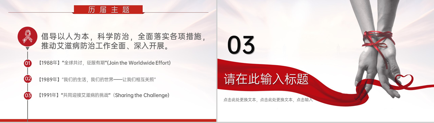 红色简约风世界艾滋病日主题教育班会PPT模板-6