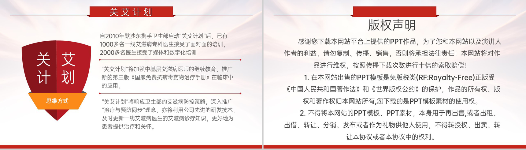 红色简约风世界艾滋病日主题教育班会PPT模板-9