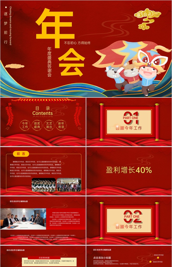 红色简约风企业年度盛典公司客户答谢会PP