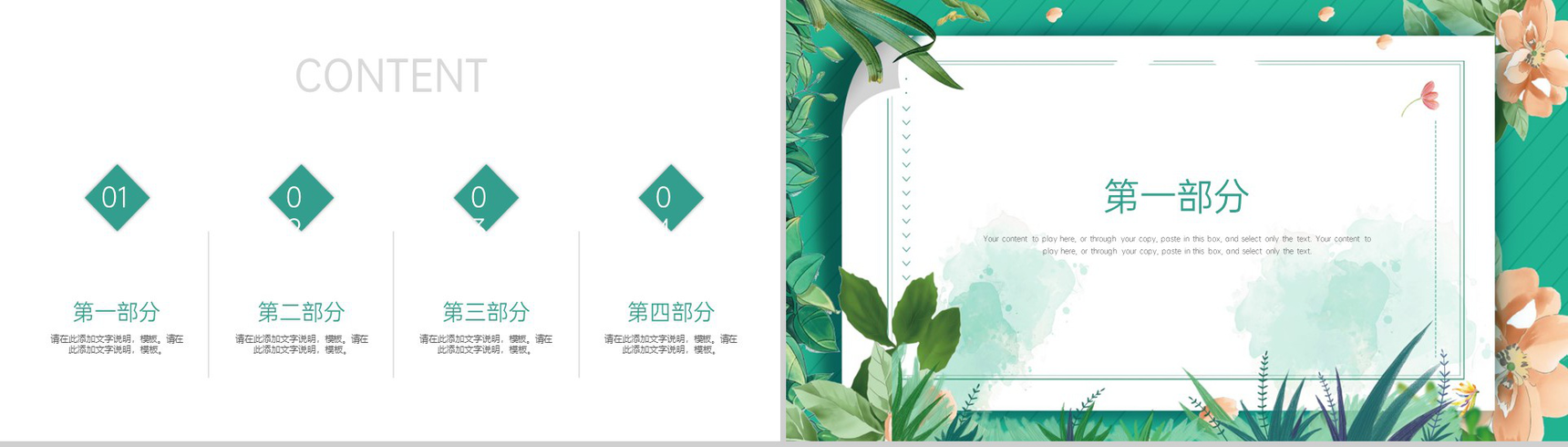 绿色清新风踏青校园绿植春游主题策划PPT模板-2