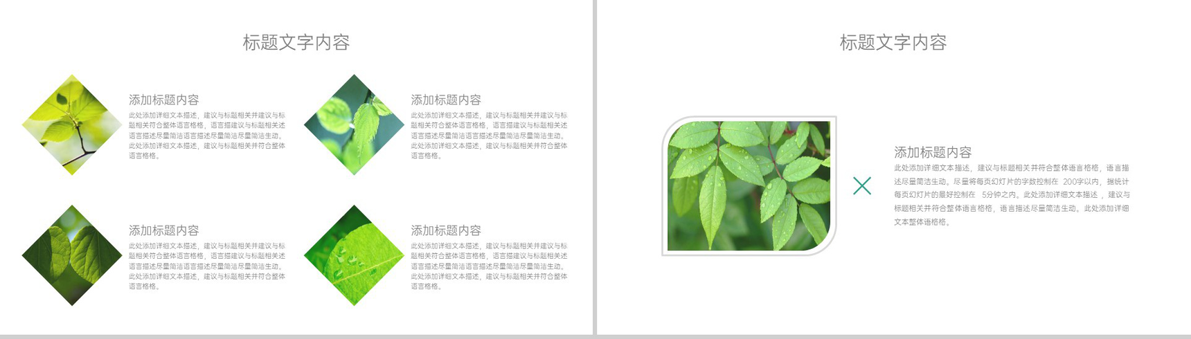 绿色清新风踏青校园绿植春游主题策划PPT模板-4