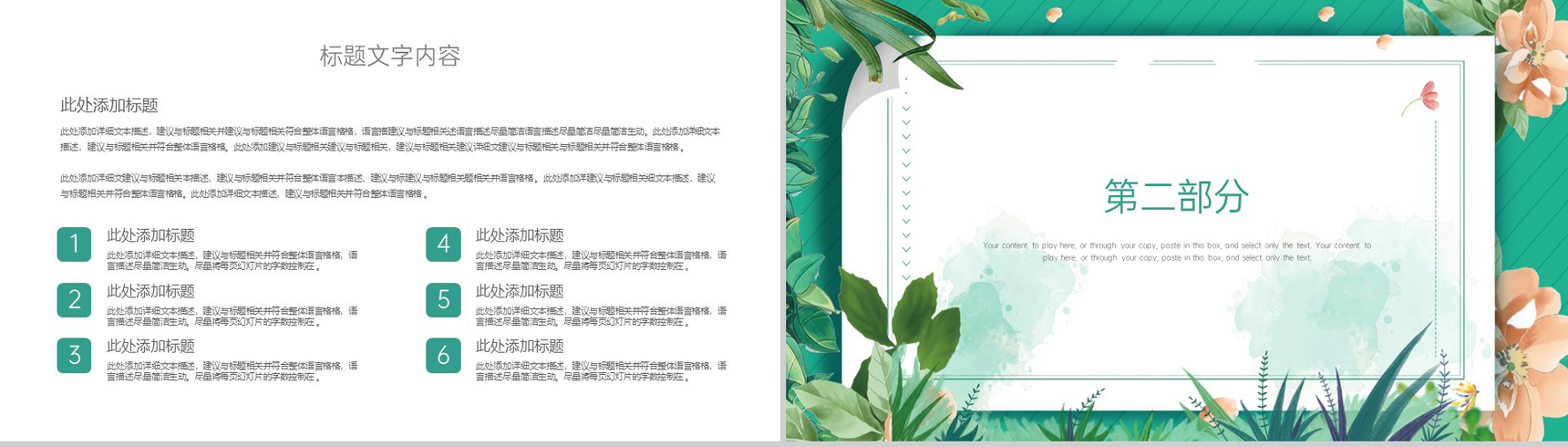 绿色清新风踏青校园绿植春游主题策划PPT模板-5