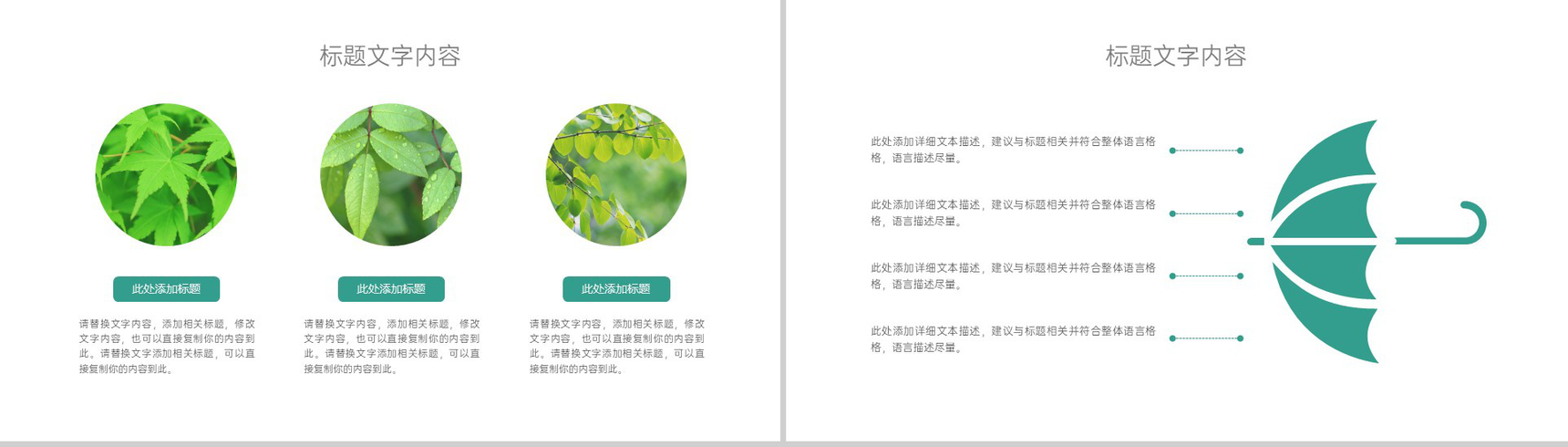 绿色清新风踏青校园绿植春游主题策划PPT模板-6