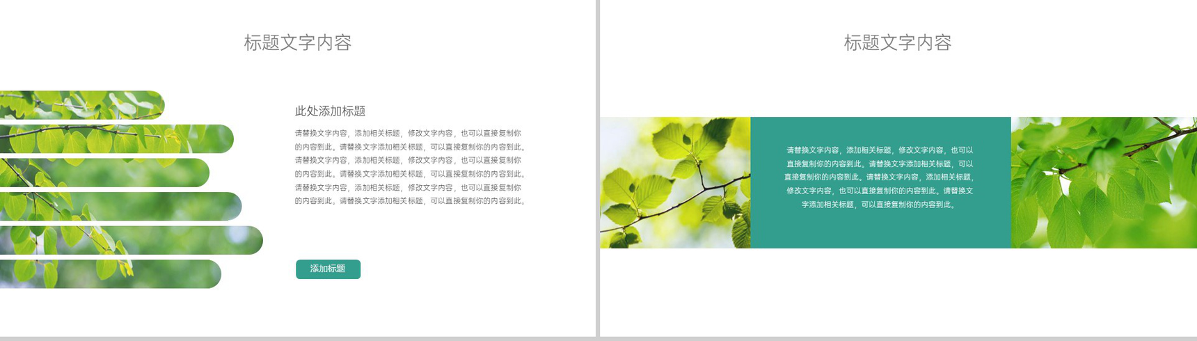 绿色清新风踏青校园绿植春游主题策划PPT模板-7