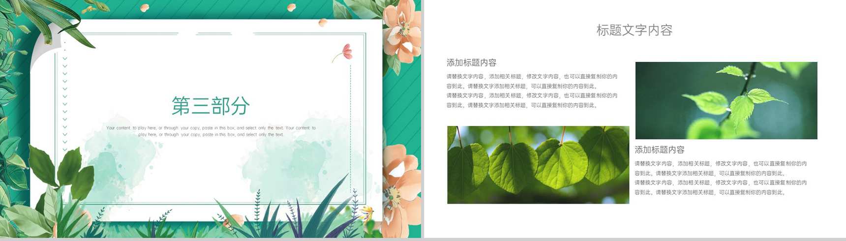 绿色清新风踏青校园绿植春游主题策划PPT模板-8