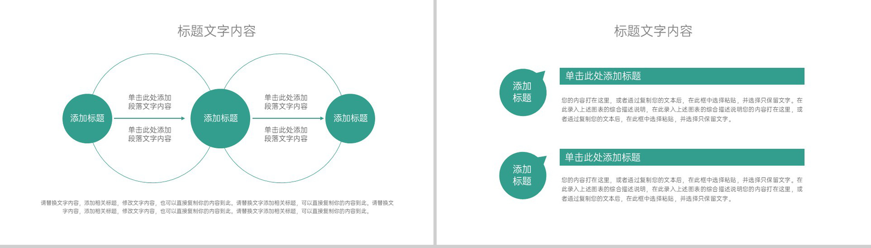 绿色清新风踏青校园绿植春游主题策划PPT模板-9