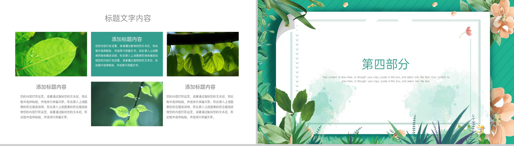 绿色清新风踏青校园绿植春游主题策划PPT模板-10