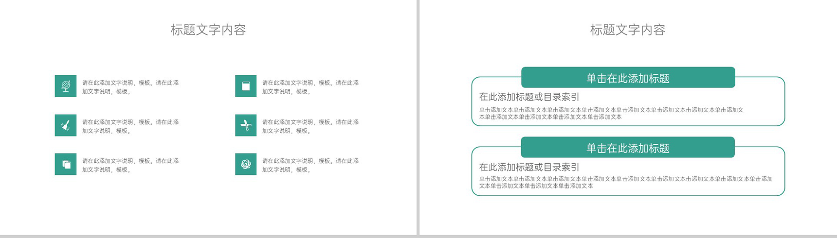 绿色清新风踏青校园绿植春游主题策划PPT模板-11