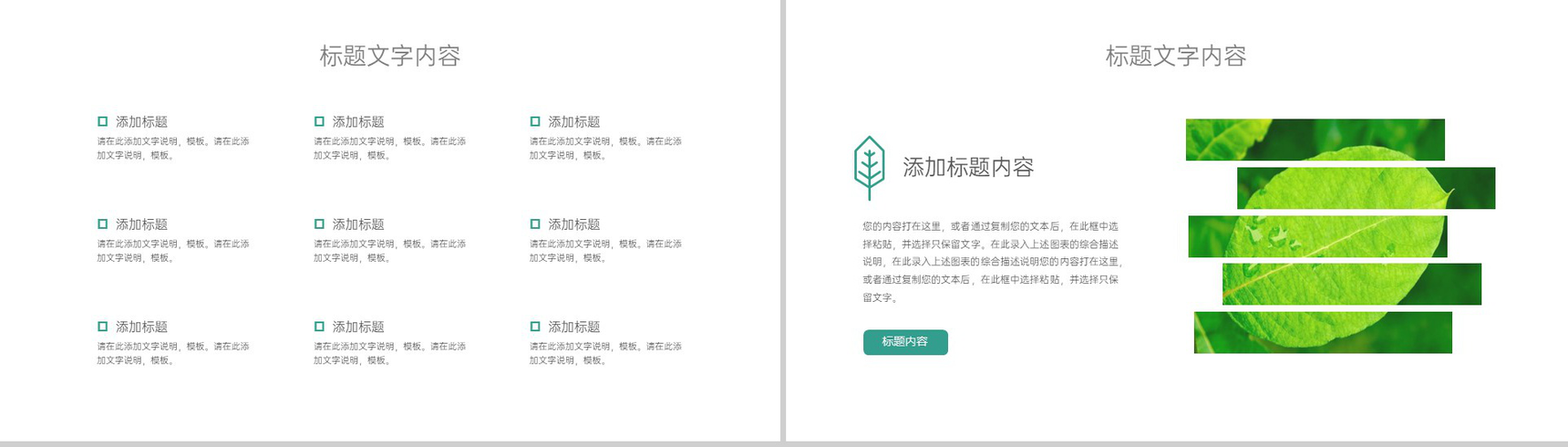 绿色清新风踏青校园绿植春游主题策划PPT模板-12