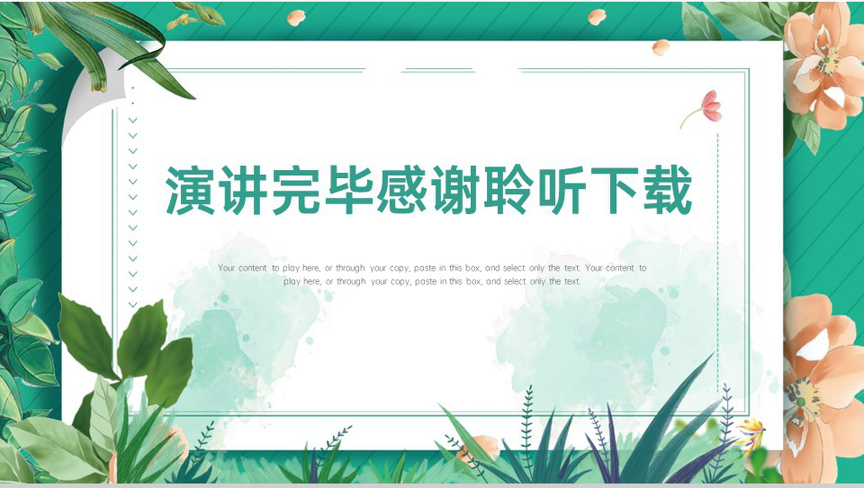 绿色清新风踏青校园绿植春游主题策划PPT模板-13