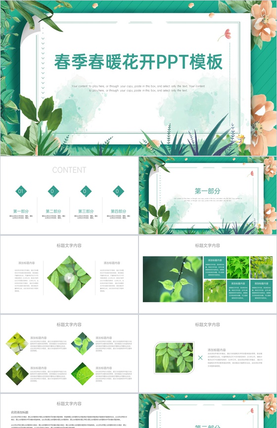 绿色清新风踏青校园绿植春游主题策划PPT