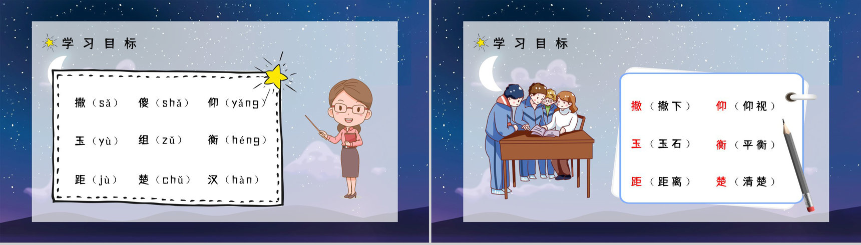 《数星星的孩子》小学二年级语文下册课文导读知识点梳理教师备课PPT模板-5