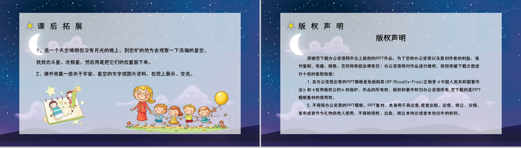 《数星星的孩子》小学二年级语文下册课文导读知识点梳理教师备课PPT模板-8