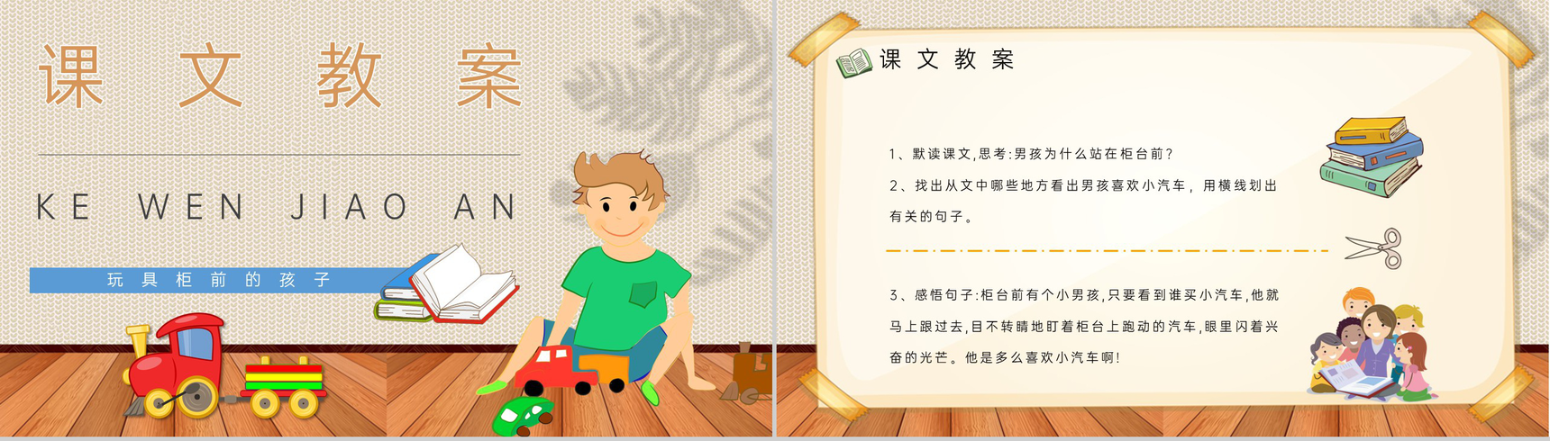 教学过程《玩具柜台前的孩子》课后习题小学语文二年级下册课件PPT模板-6