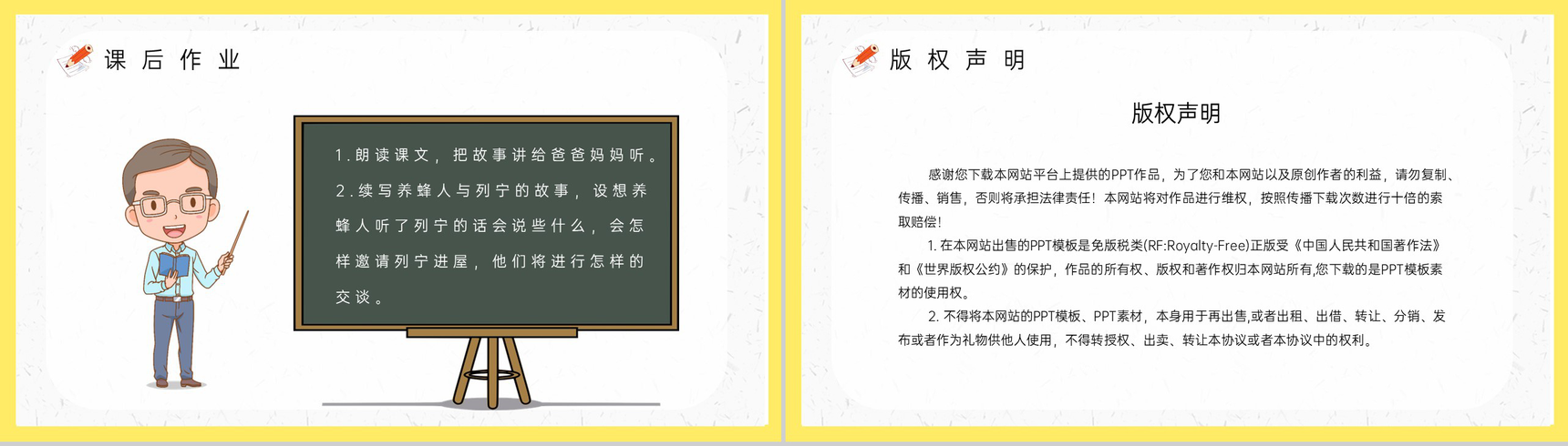 教学教案小学语文二年级下册课件《蜜蜂引路》教学方法PPT模板-9