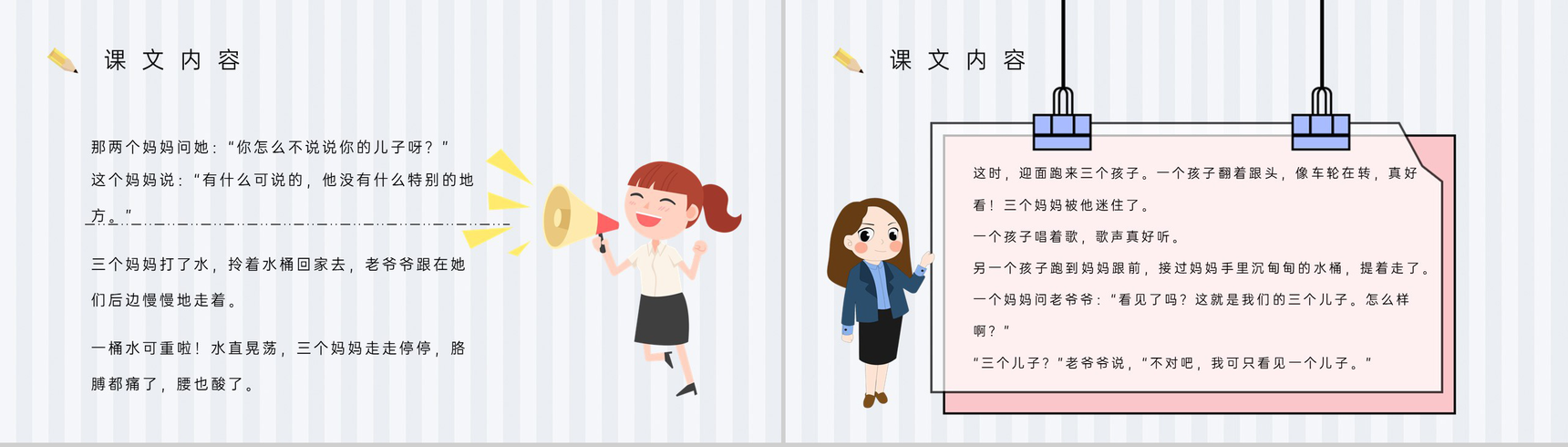 教学设计《三个儿子》教学过程小学语文二年级下册课件PPT模板-3