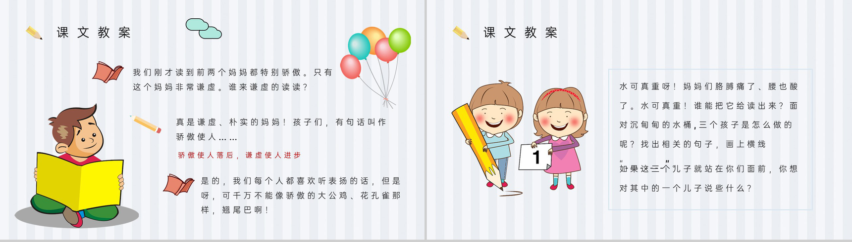 教学设计《三个儿子》教学过程小学语文二年级下册课件PPT模板-7