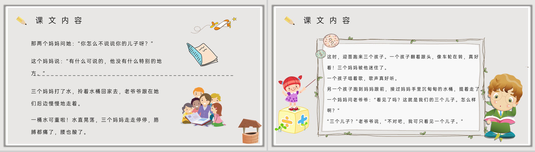 教育培训小学语文二年级下册课件《三个儿子》知识点梳理PPT模板-3