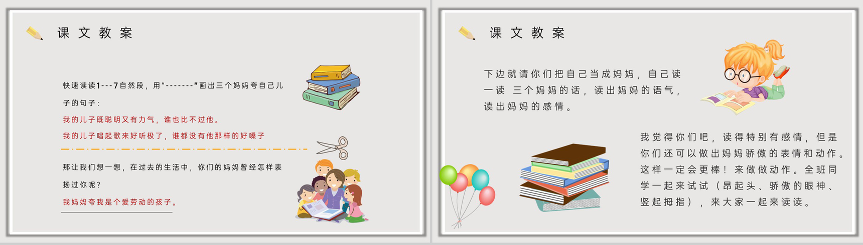 教育培训小学语文二年级下册课件《三个儿子》知识点梳理PPT模板-6