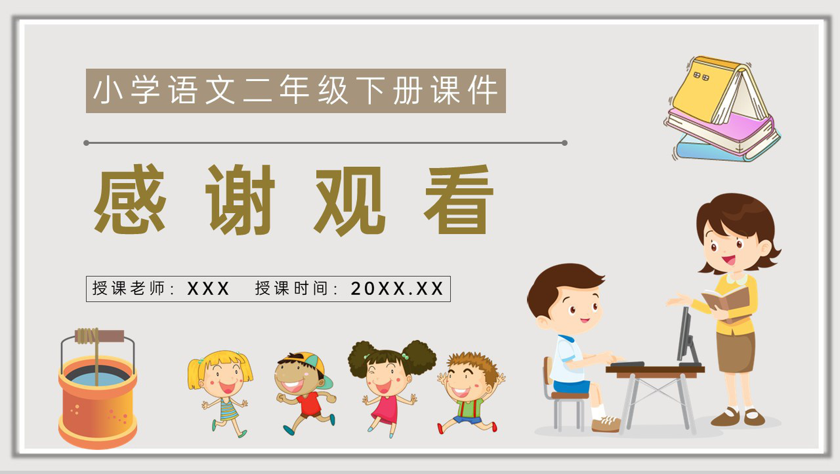 教育培训小学语文二年级下册课件《三个儿子》知识点梳理PPT模板-10