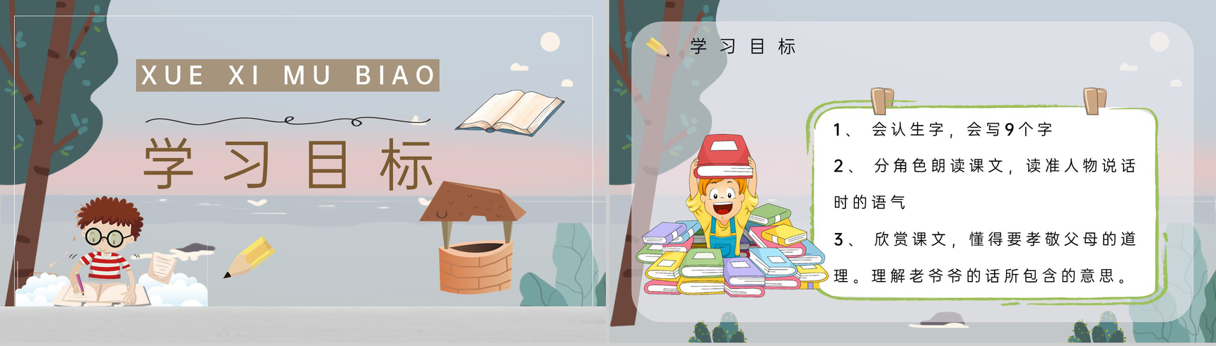 小学语文二年级下册课件课后习题《三个儿子》教学准备PPT模板-4