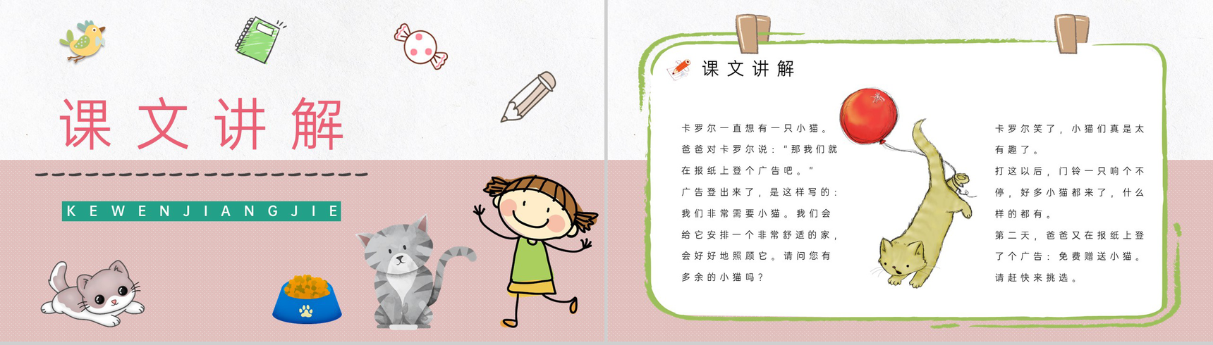 《卡罗尔和她的小猫》小学语文二年级下册课件设计课后习题整理PPT模板-2