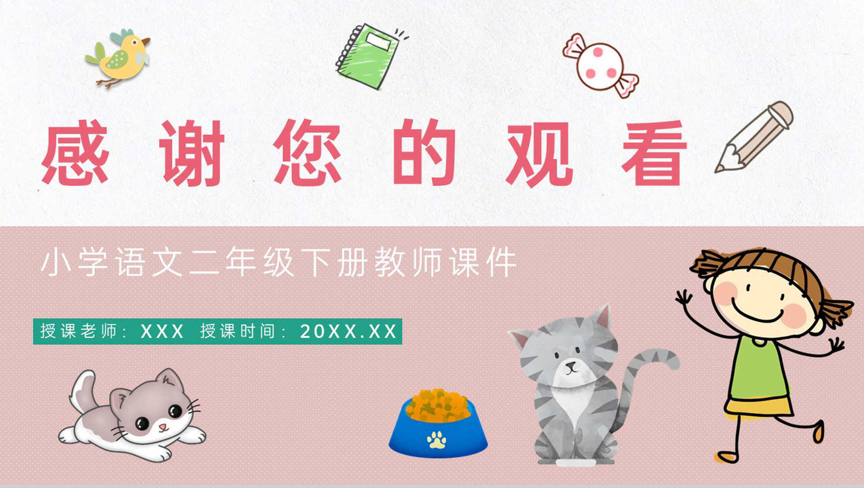 《卡罗尔和她的小猫》小学语文二年级下册课件设计课后习题整理PPT模板-9