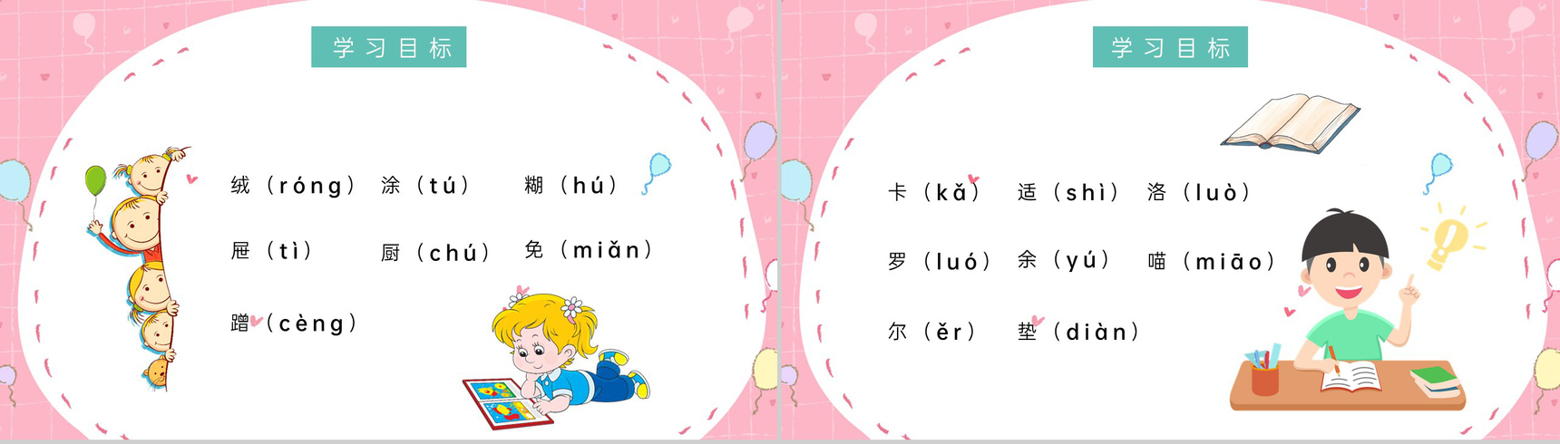 二年级下册课文《卡罗尔和她的小猫》小学教师教学设计公开课课件PPT模板-3