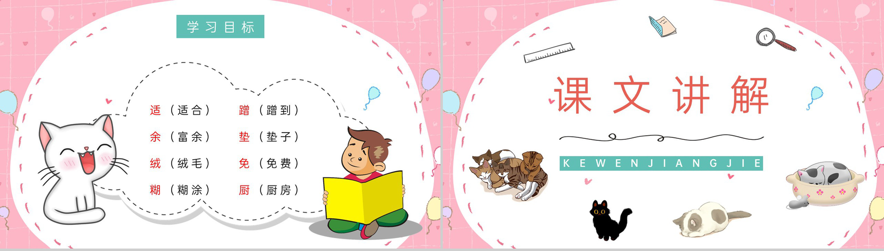 二年级下册课文《卡罗尔和她的小猫》小学教师教学设计公开课课件PPT模板-4