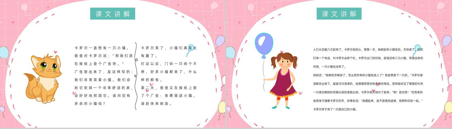 二年级下册课文《卡罗尔和她的小猫》小学教师教学设计公开课课件PPT模板-5