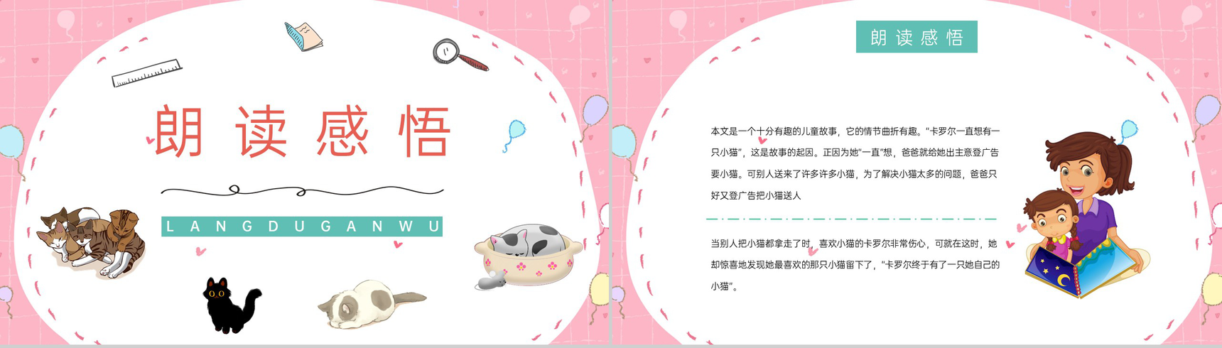 二年级下册课文《卡罗尔和她的小猫》小学教师教学设计公开课课件PPT模板-6