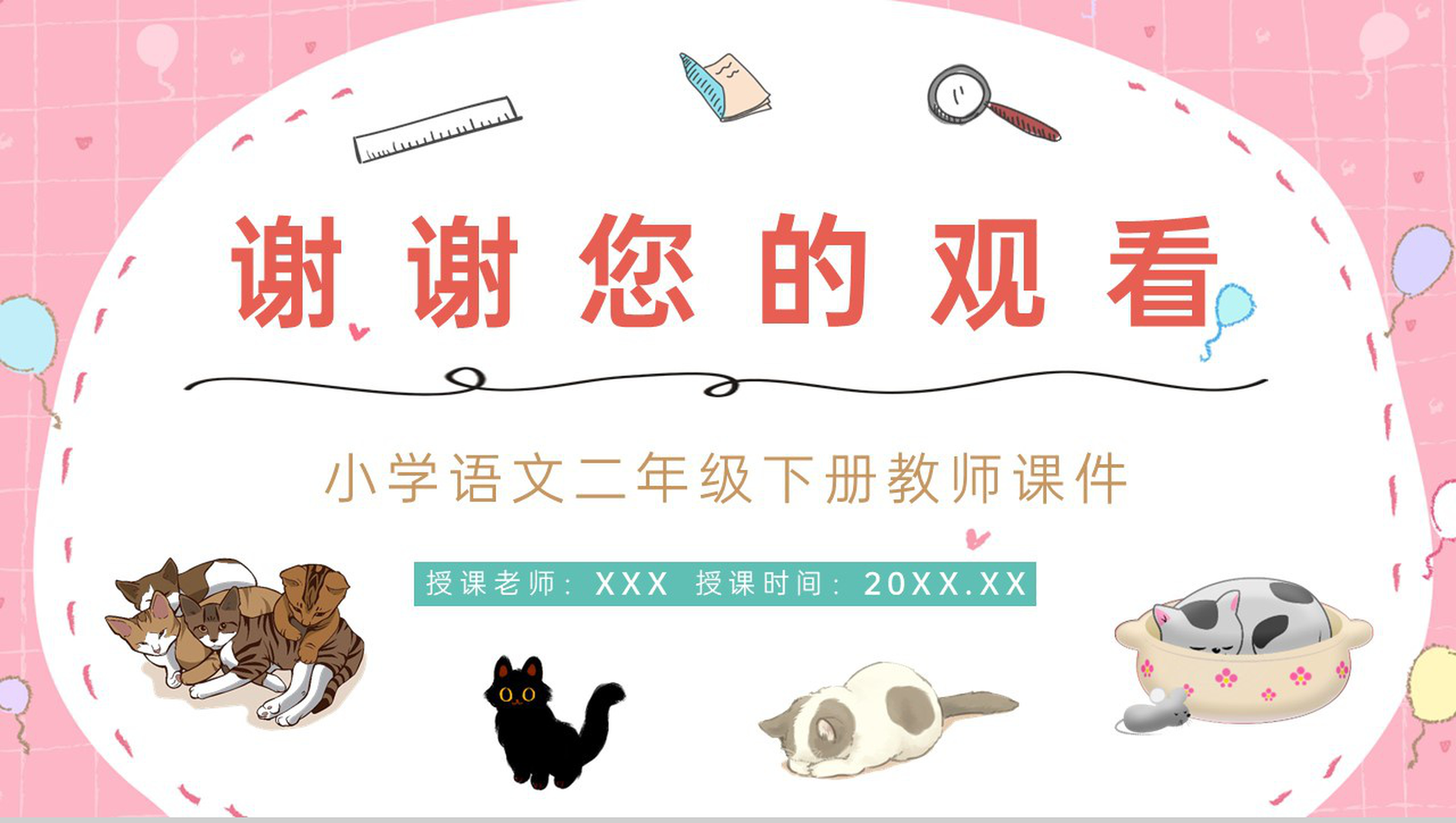 二年级下册课文《卡罗尔和她的小猫》小学教师教学设计公开课课件PPT模板-9