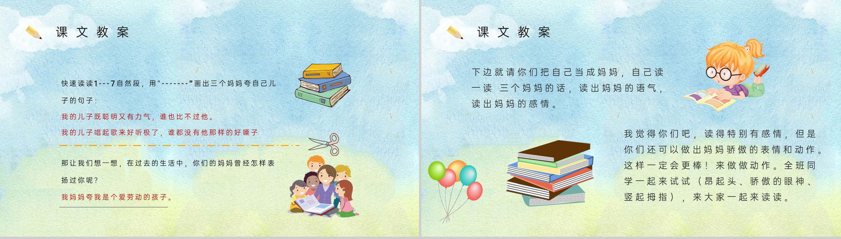 小学语文二年级下册课件重点难点《三个儿子》课后习题PPT模板-6