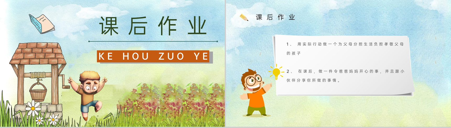 小学语文二年级下册课件重点难点《三个儿子》课后习题PPT模板-9