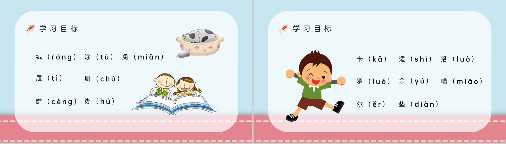 二年级语文下册《卡罗尔和她的小猫》小学教师公开课课件准备PPT模板-5