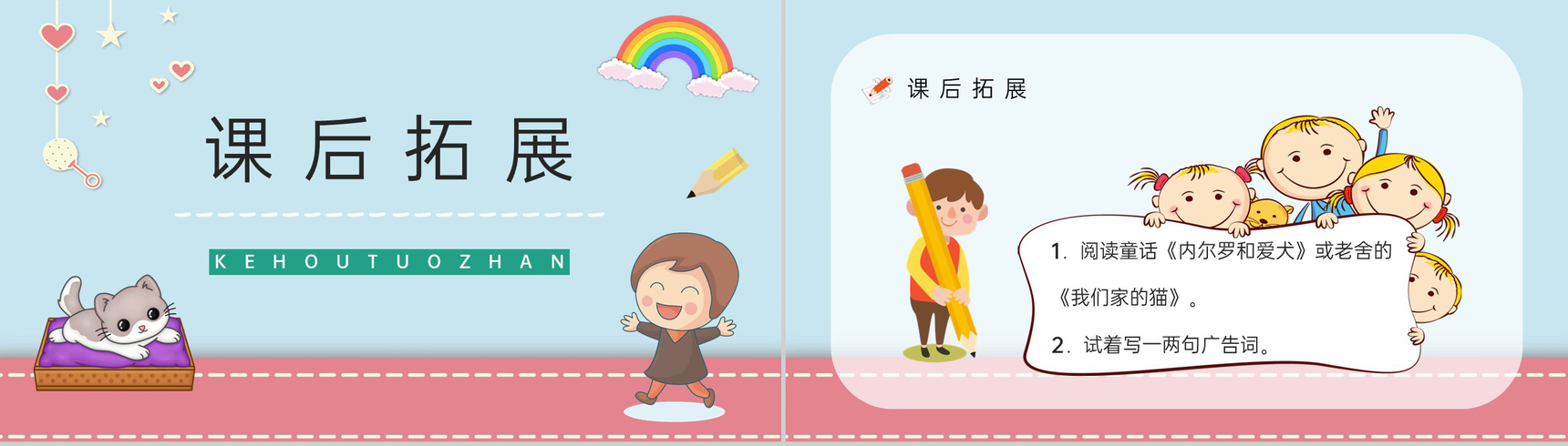 二年级语文下册《卡罗尔和她的小猫》小学教师公开课课件准备PPT模板-8
