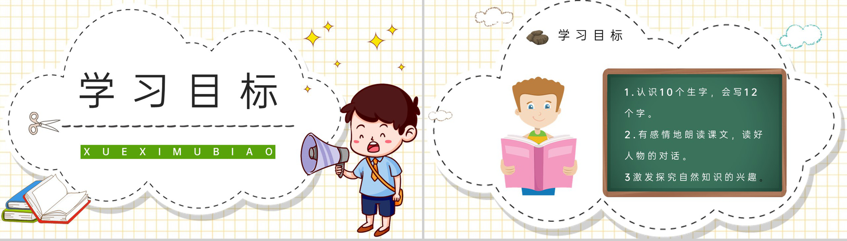 人教版《最大的书》小学语文二年级下册教案设计教学方法目标设定PPT模板-2