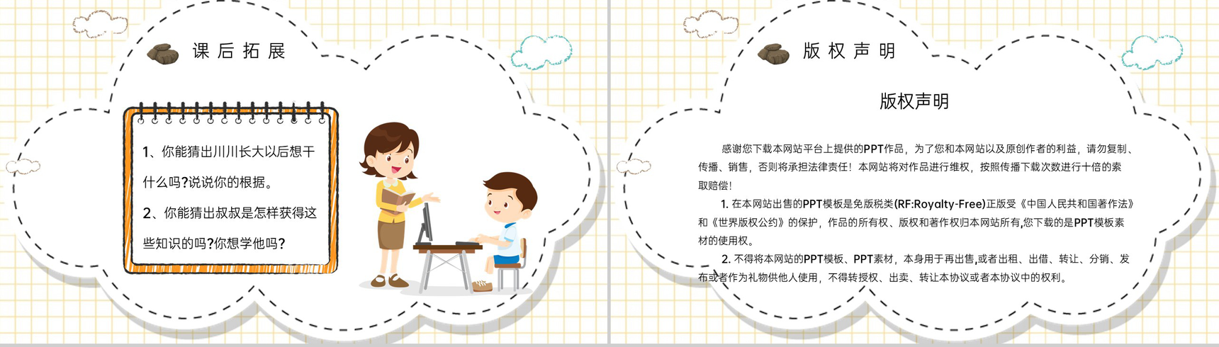 人教版《最大的书》小学语文二年级下册教案设计教学方法目标设定PPT模板-8