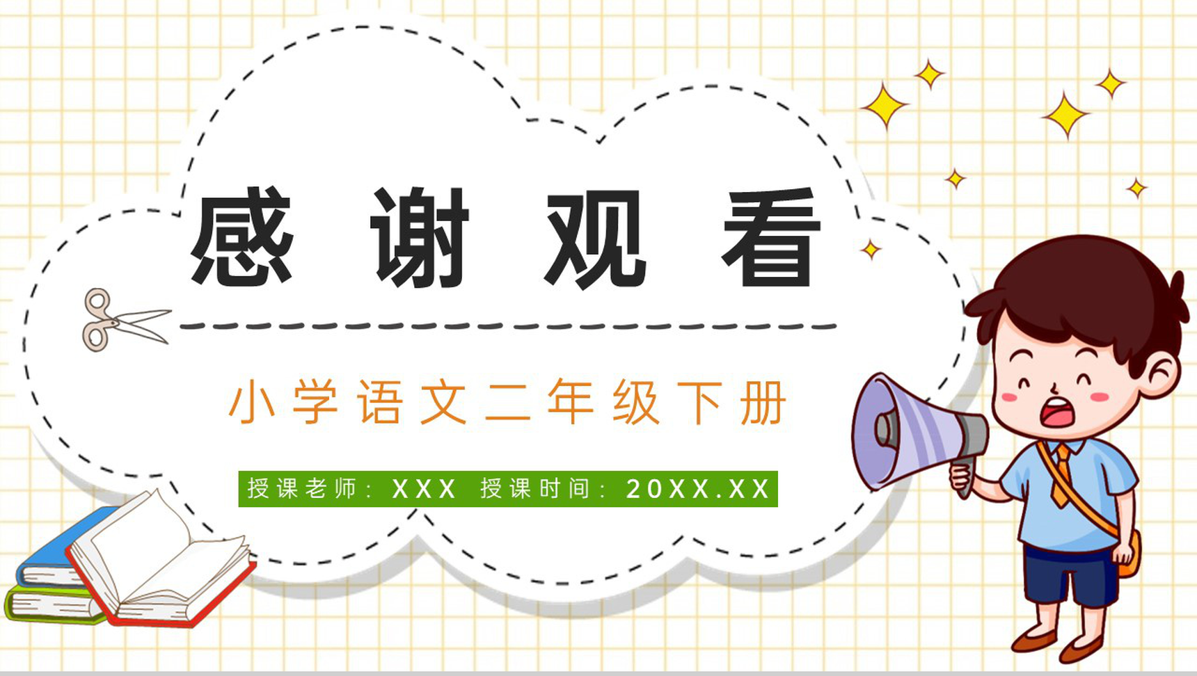 人教版《最大的书》小学语文二年级下册教案设计教学方法目标设定PPT模板-9