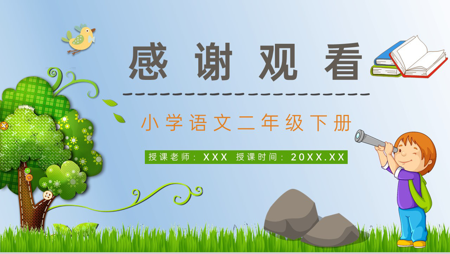 小学二年级语文下册《最大的书》课文导读知识点整理教师备课PPT模板-9