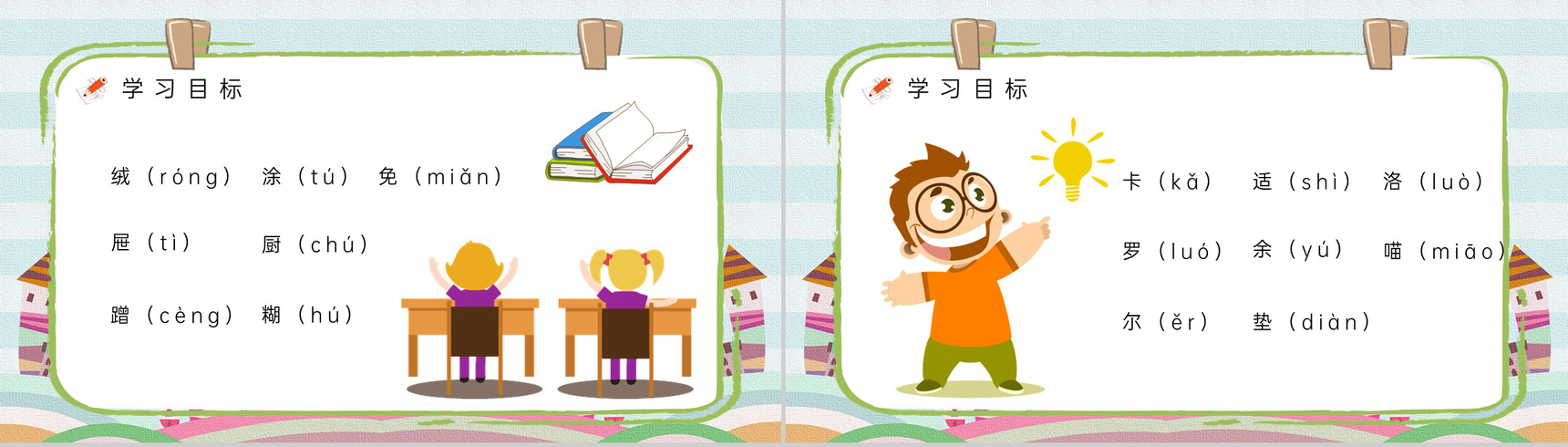 小学语文《卡罗尔和她的小猫》二年级课文下册教师教学教案通用PPT模板-5