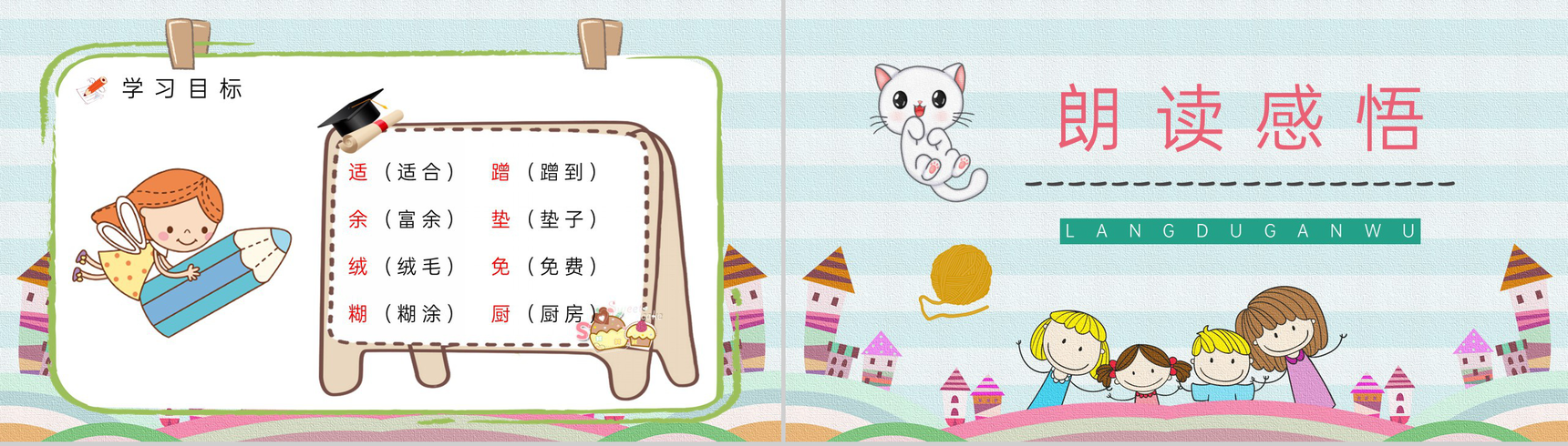 小学语文《卡罗尔和她的小猫》二年级课文下册教师教学教案通用PPT模板-6