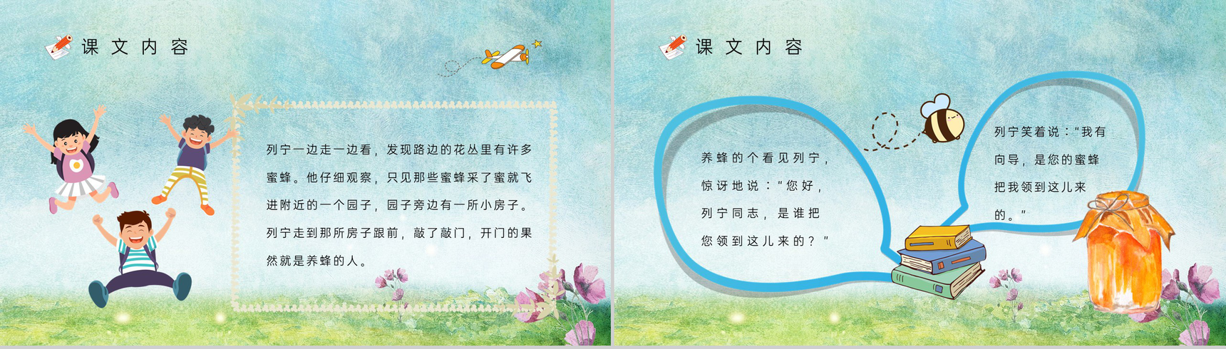 《蜜蜂引路》教学设计重点难点小学语文二年级下册课件PPT模板-5